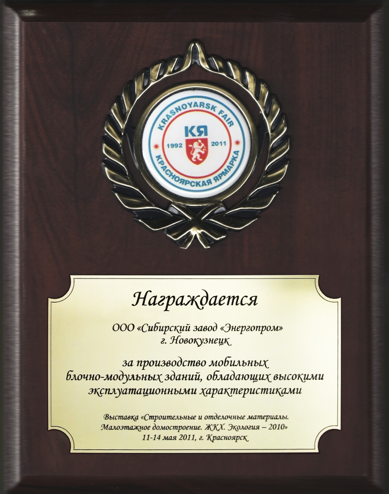 Медаль выставки "Строительные и отделочные материалы-2011" (ООО "СЗЭП")