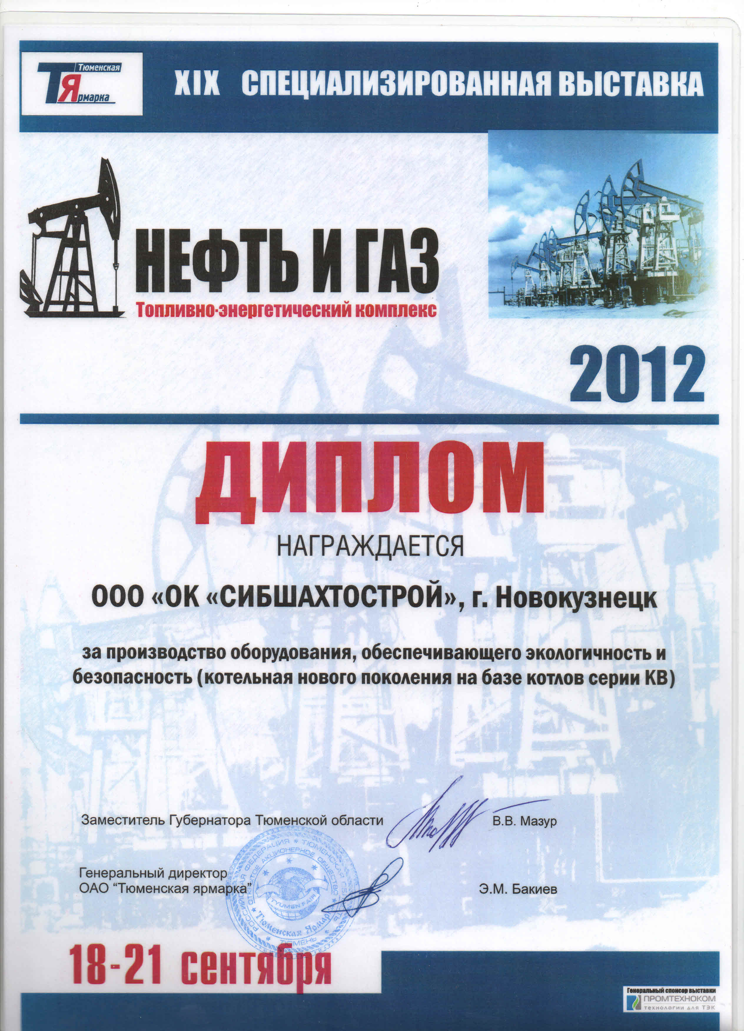 Выставка "Нефть и газ"