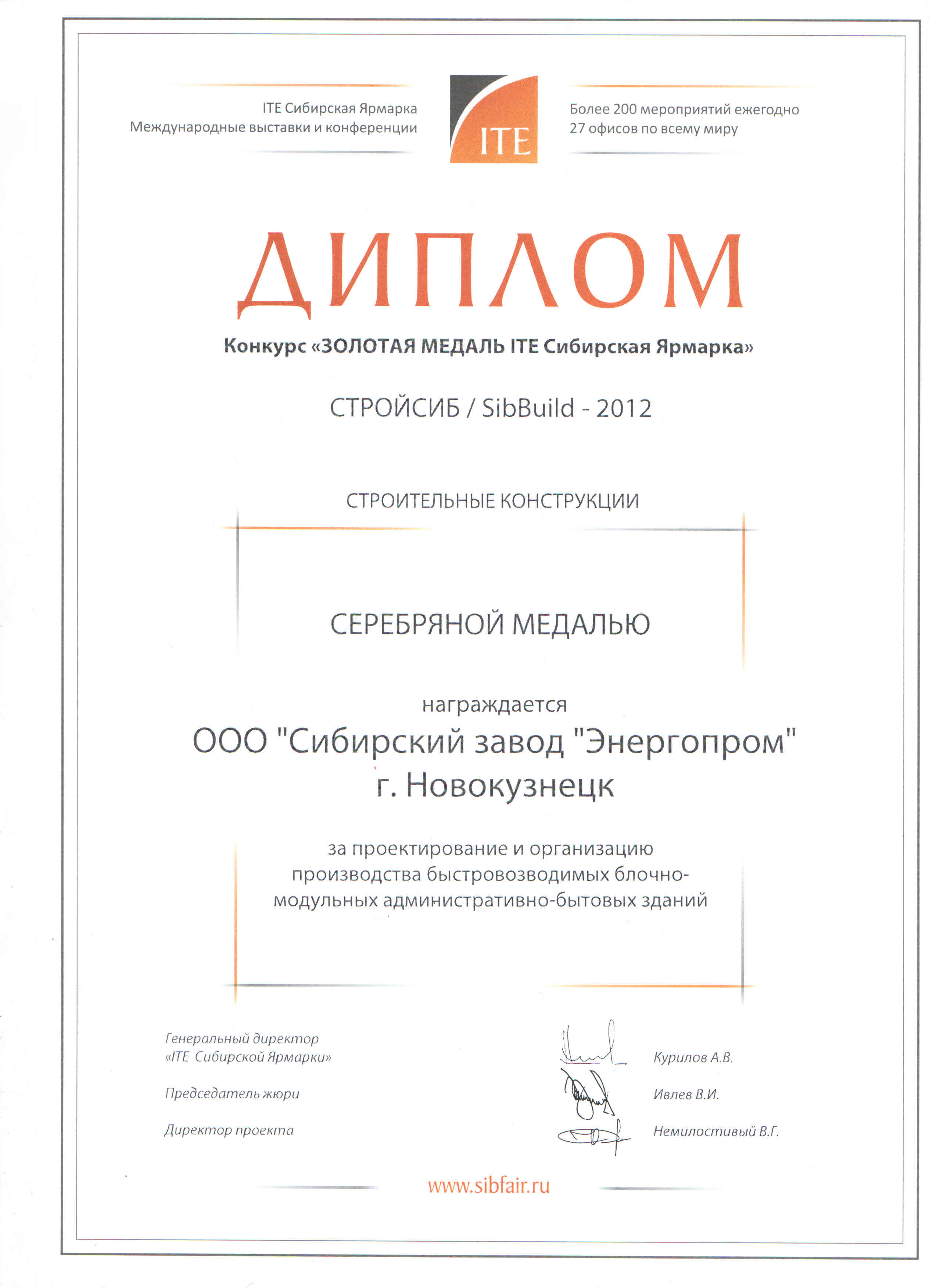 Диплом сибирской выставке  "SibBuild"