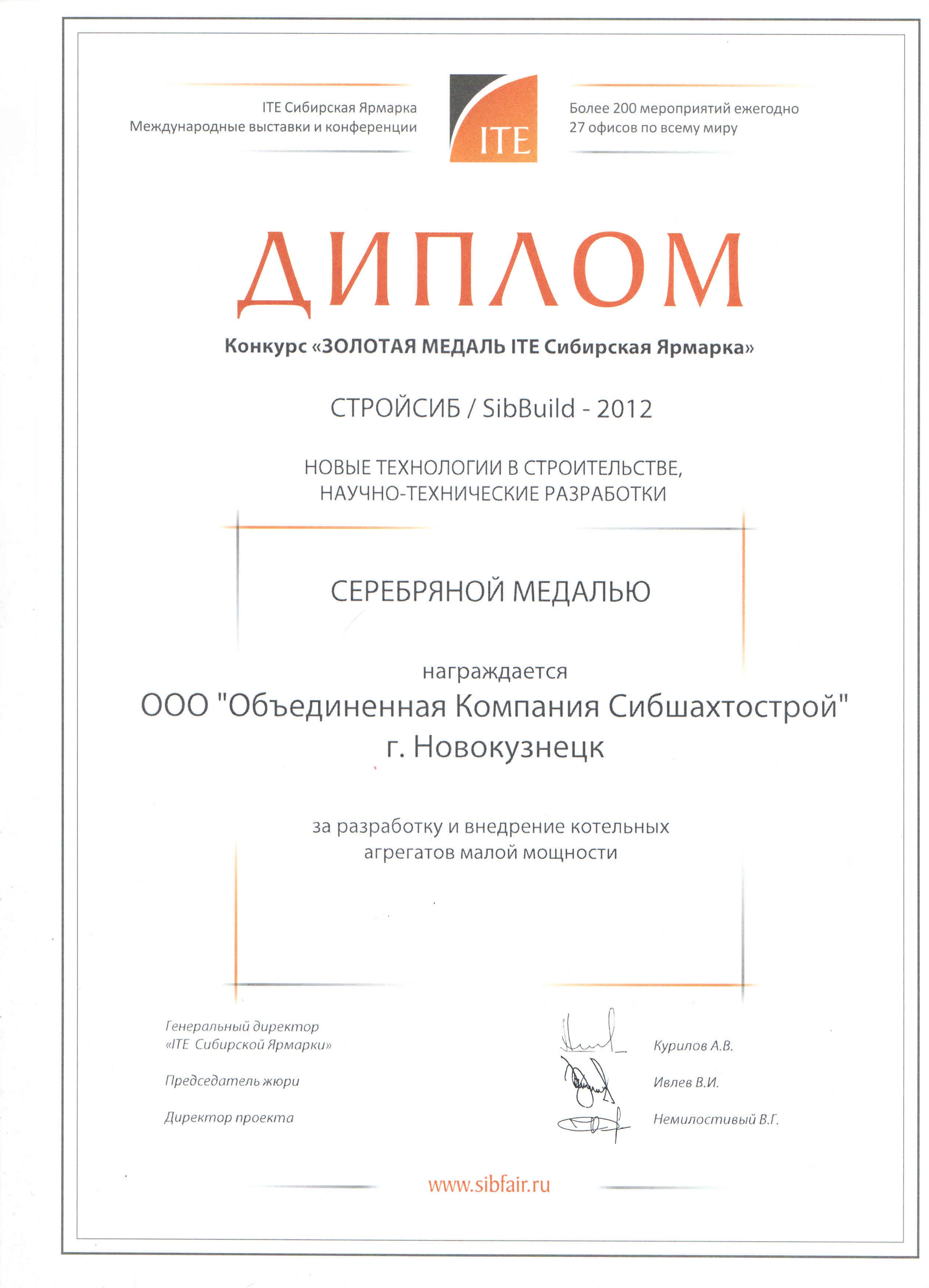 Медаль выставки "Стройсиб-2012"