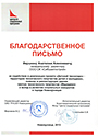 Благодарственное письмо за содействие в реализации проекта «Детский технопарк»