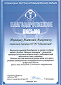 Благодарственное письмо за участие в создании первого в Кузбассе "Детского технопарка"