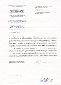 О нормативах ПДВ. Объединенная компания «Сибшахтострой»