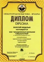 Диплом Международной выставки-ярмарки «ЭКСПО-УГОЛЬ»