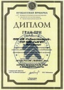 Диплом Гран-при выставки «Уголь России и Майнинг - 2011»