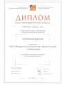 Медаль выставки "Стройсиб-2012"