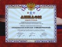Диплом XVIII Всероссийского конкурса на лучшую строительную организацию — 2013