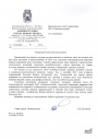 Благодарственное письмо главы г. Новокузнецк